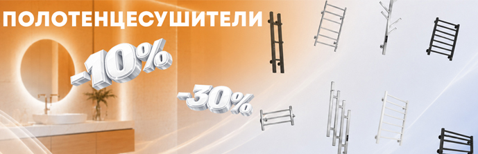 полотенцесушитель